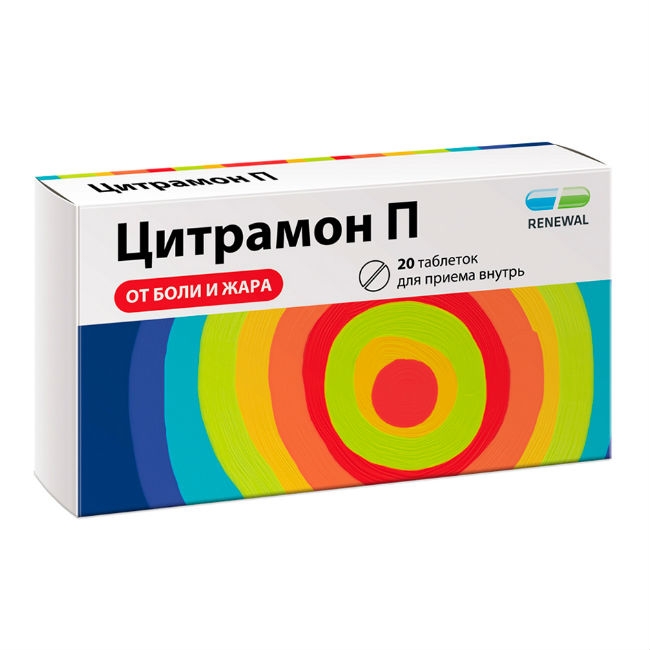 ЦИТРАМОН П ТАБ №20