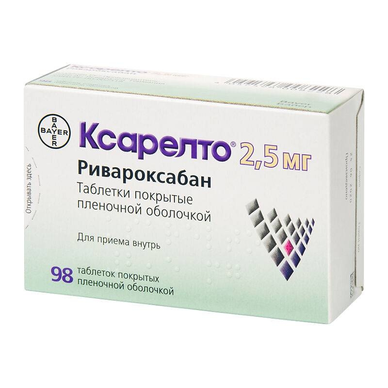КСАРЕЛТО ТАБ П/П/О 2,5МГ №98