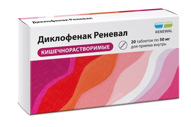 ДИКЛОФЕНАК РЕНЕВАЛ ТАБ К/Р П/П/О 50МГ №20