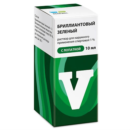 БРИЛЛИАНТОВЫЙ ЗЕЛЕН Р-Р СПИРТ НАРУЖ 1% 10МЛ ФЛ КРЫШКА-ЛОПАТКА