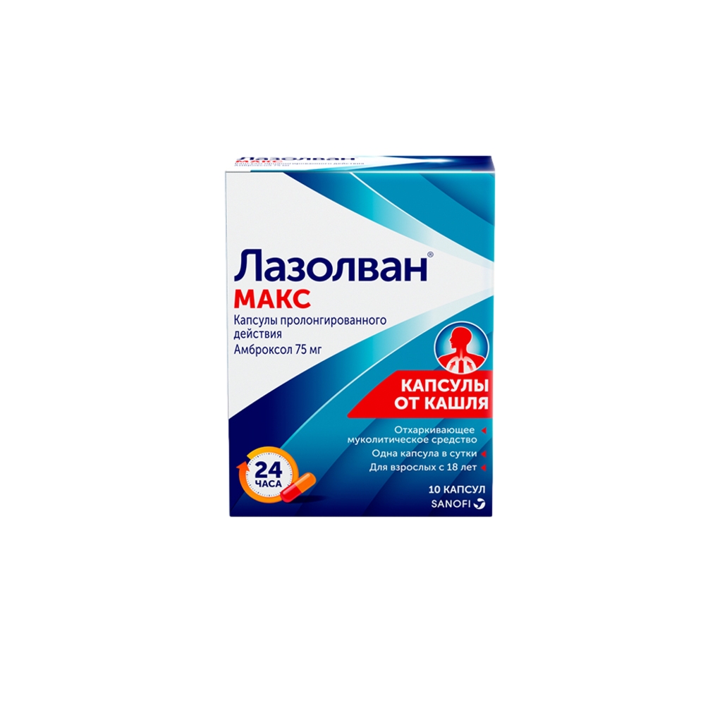 ЛАЗОЛВАН МАКС КАПС ПРОЛОНГ 75МГ №10