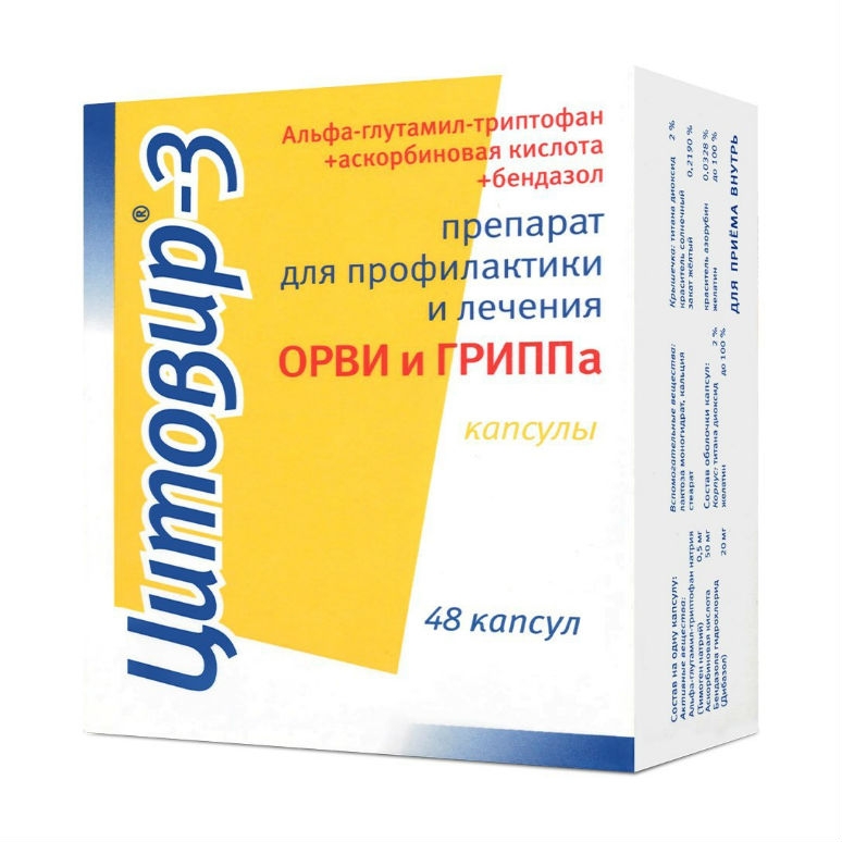 ЦИТОВИР-3 КАПС №48