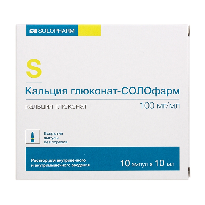 КАЛЬЦИЯ ГЛЮКОНАТ-СОЛОФАРМ Р-Р В/В В/М 100МГ/МЛ 10МЛ №10