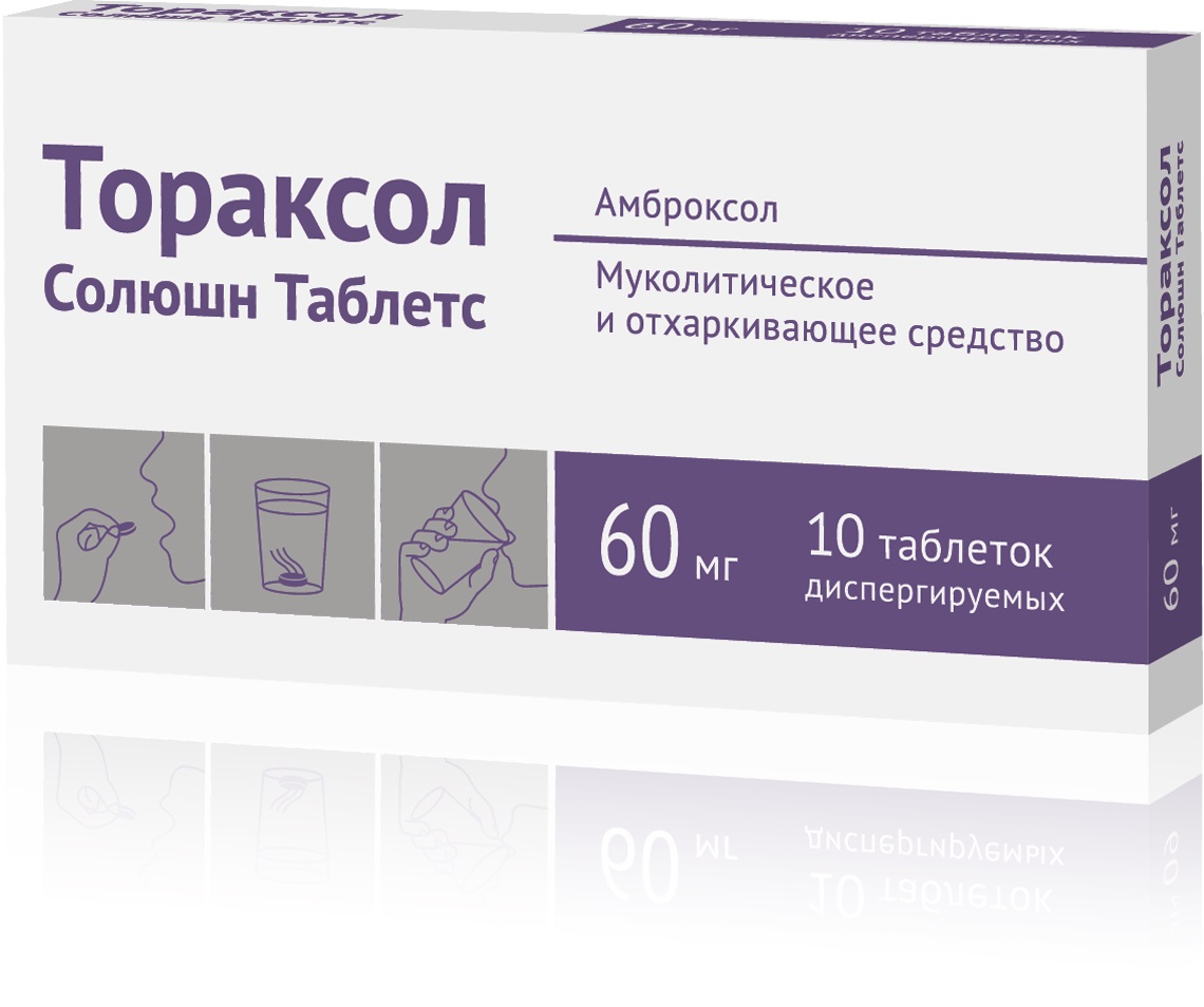 ТОРАКСОЛ СОЛЮШН ТАБЛЕТС ТАБ ДИСПЕРГ 60МГ №10