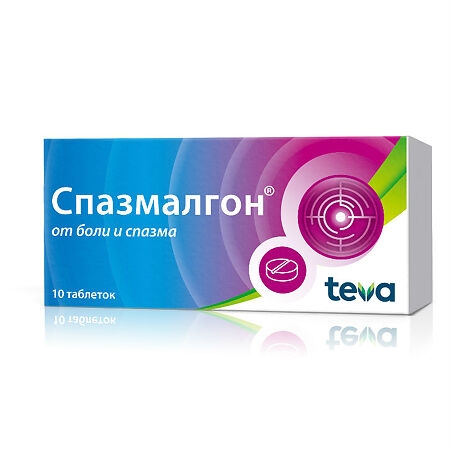 СПАЗМАЛГОН ТАБ №10