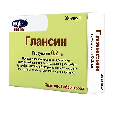 ГЛАНСИН КАПС МВ 0,2МГ №30