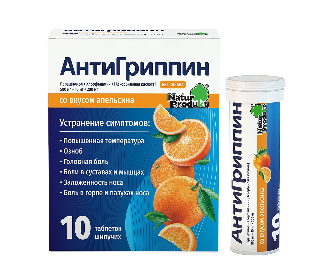 АНТИГРИППИН ТАБ ШИП Д/ВЗР АПЕЛЬСИН 500МГ+10МГ+200МГ №10