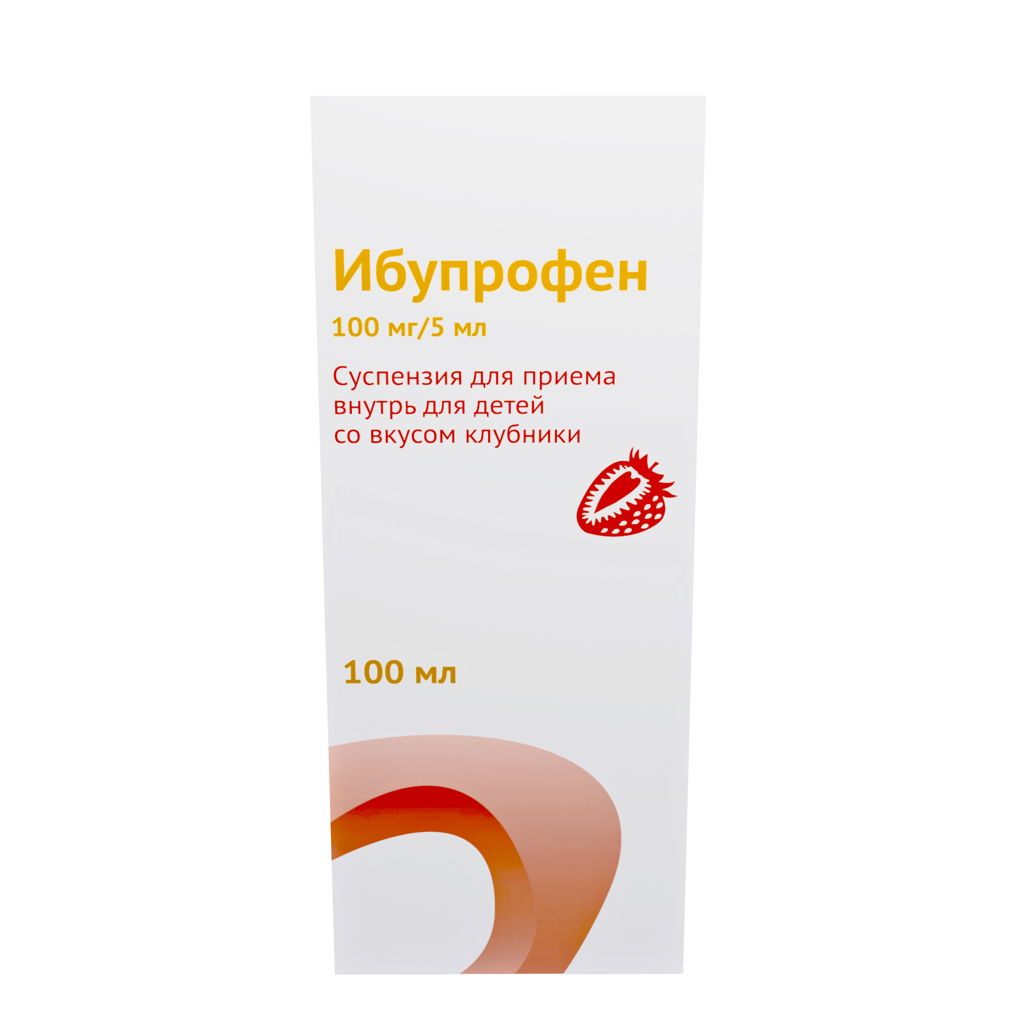 ИБУПРОФЕН СУСП Д/ДЕТЕЙ ВНУТРЬ 100МГ/5МЛ ФЛ 100МЛ КЛУБНИКА