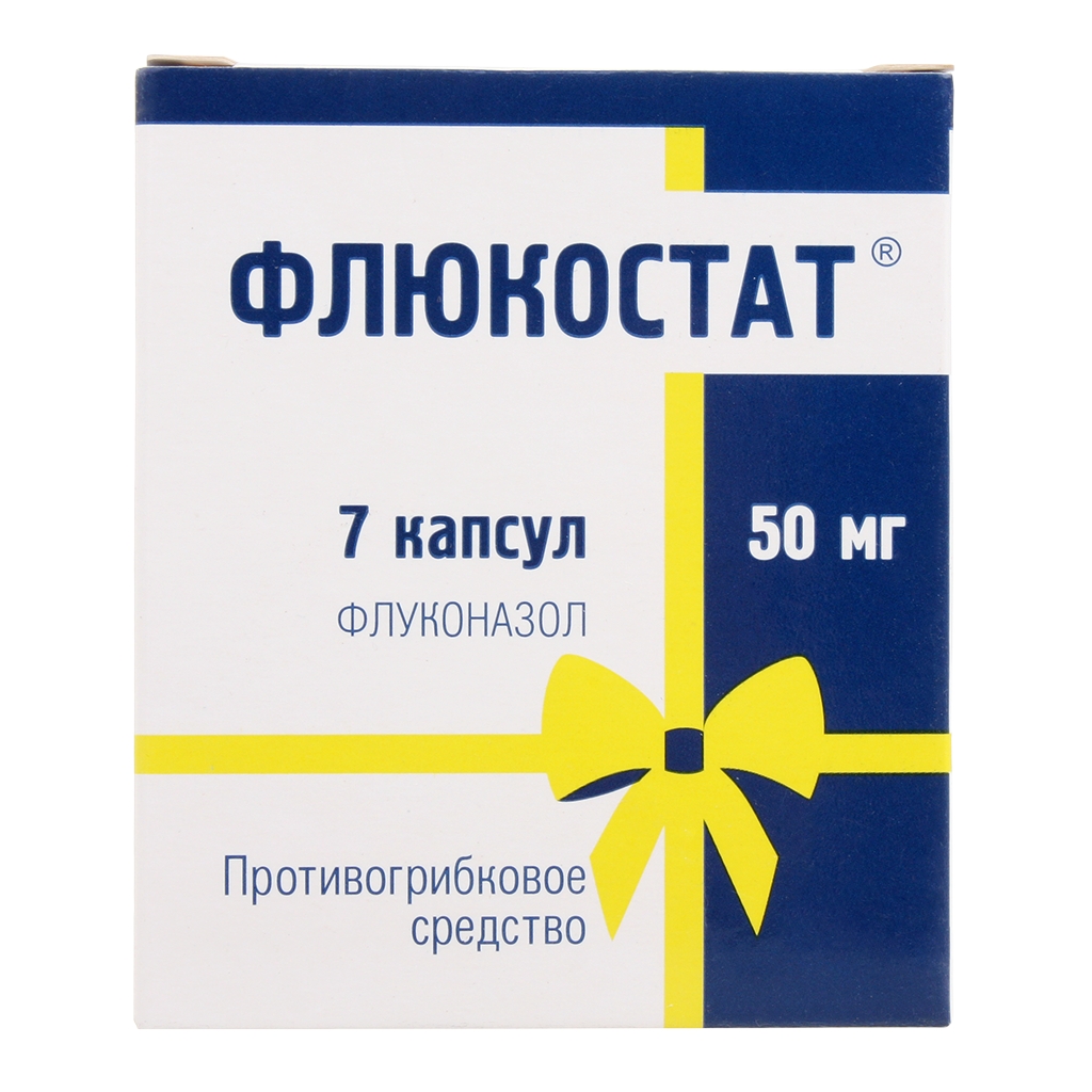 ФЛЮКОСТАТ КАПС 50МГ №7