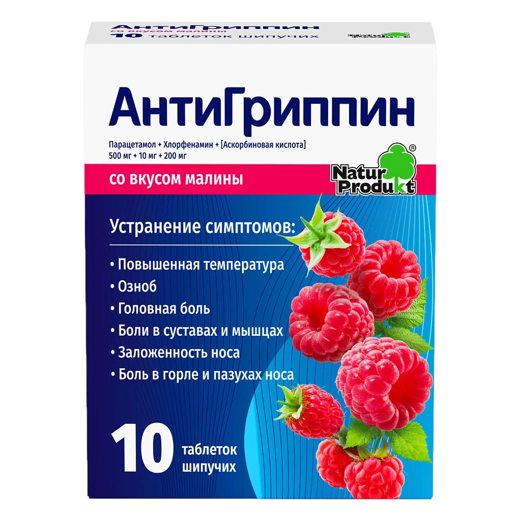 АНТИГРИППИН ТАБ ШИП 500МГ+10МГ+200МГ МАЛИНА №10