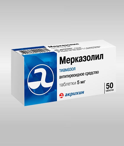 МЕРКАЗОЛИЛ ТАБ 5МГ №50
