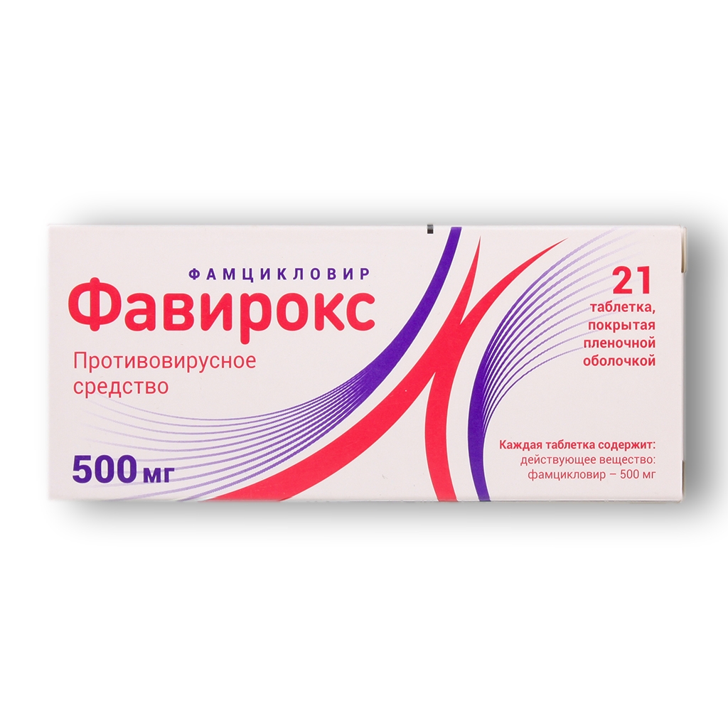 ФАВИРОКС ТАБ П/П/О 500МГ №21