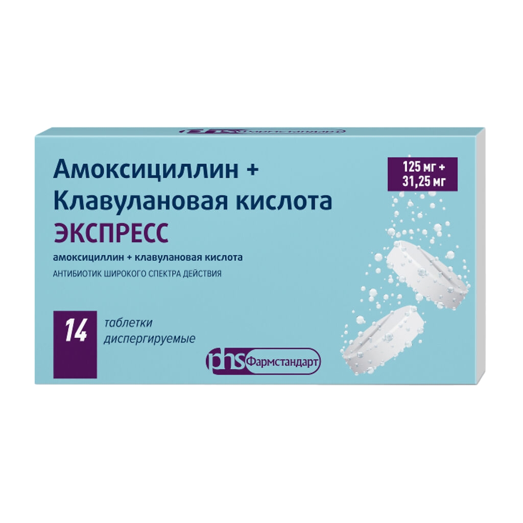 АМОКСИЦИЛЛИН+КЛАВУЛАНОВАЯ К-ТА ЭКСПРЕСС ТАБ ДИСПЕРГ 125МГ+31,25МГ №14