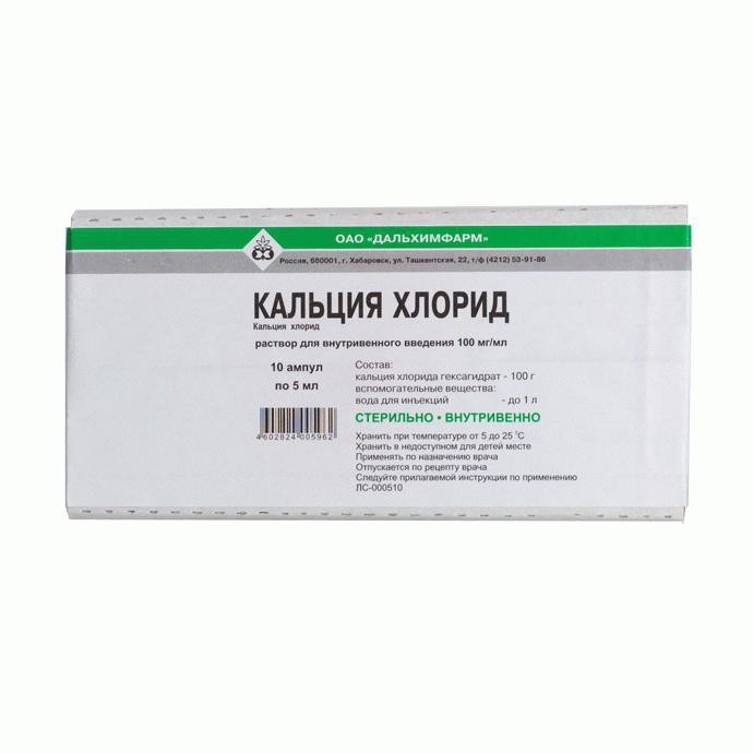 КАЛЬЦИЯ ХЛОРИД Р-Р В/В 100МГ/МЛ 5МЛ №10