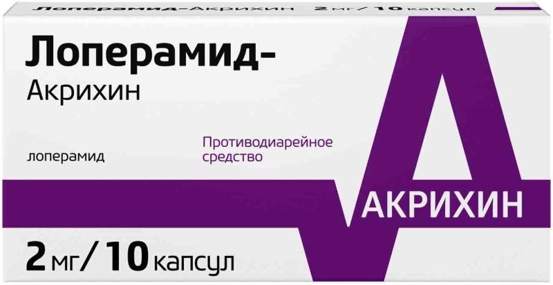ЛОПЕРАМИД-АКРИХИН КАПС 2МГ №10