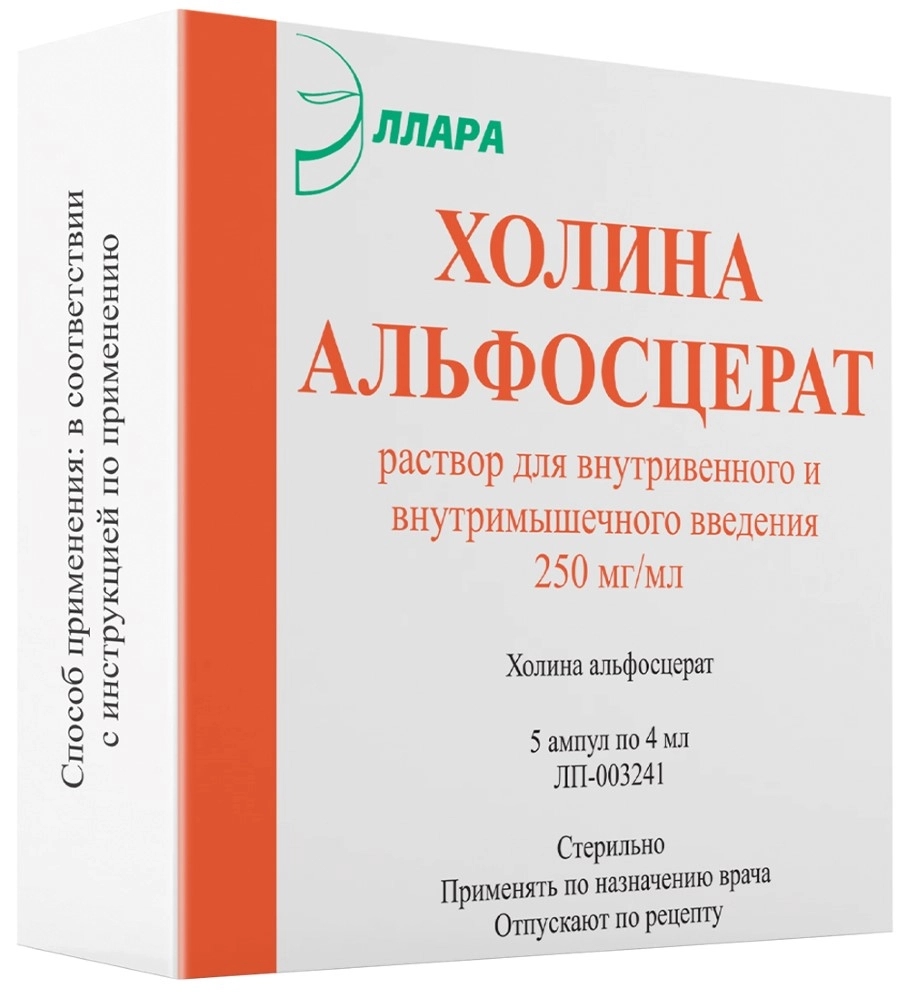 ХОЛИНА АЛЬФОСЦЕРАТ Р-Р В/В В/М 250МГ/МЛ 4МЛ №5 АМП