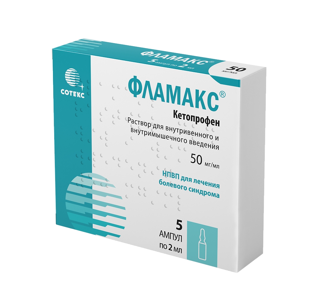 ФЛАМАКС Р-Р В/В В/М 50МГ/МЛ 2МЛ №5 АМП
