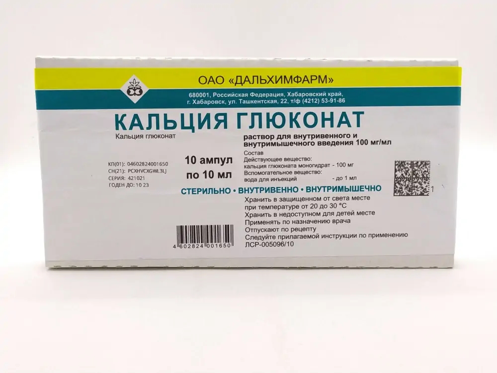 КАЛЬЦИЯ ГЛЮКОНАТ Р-Р В/В В/М 100МГ/МЛ 10МЛ №10