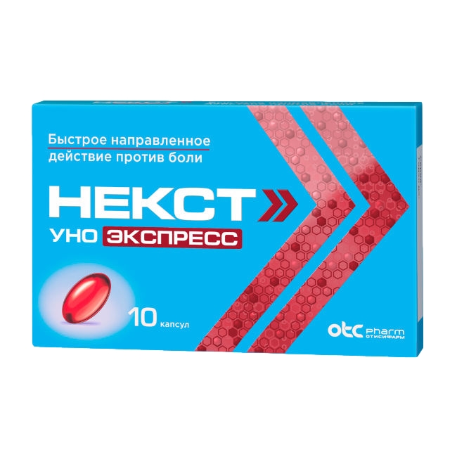 НЕКСТ УНО ЭКСПРЕСС КАПС 200МГ №10