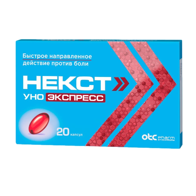 НЕКСТ УНО ЭКСПРЕСС КАПС 200МГ №20