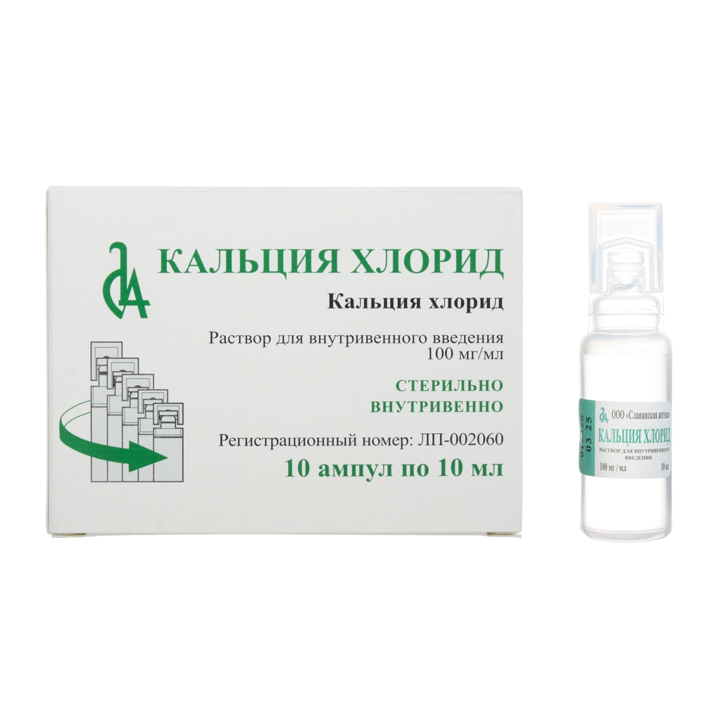 КАЛЬЦИЯ ХЛОРИД Р-Р В/В 100МГ/МЛ 10МЛ №10