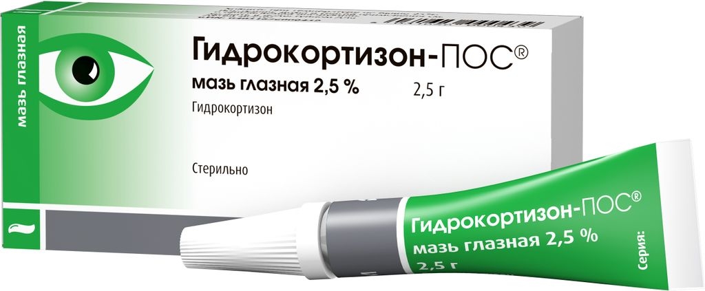 ГИДРОКОРТИЗОН-ПОС МАЗЬ ГЛАЗНАЯ 2,5% 2,5Г