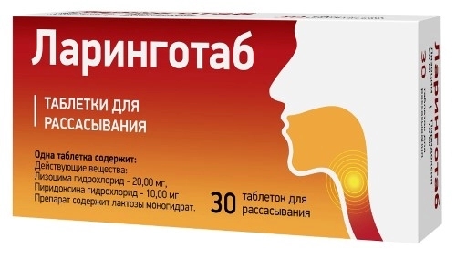 ЛАРИНГОТАБ ТАБ Д/РАССАС 20МГ+10МГ №30