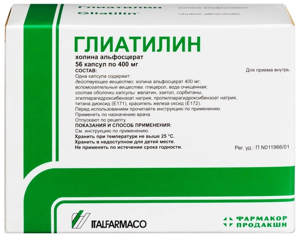 ГЛИАТИЛИН КАПС 400МГ №56