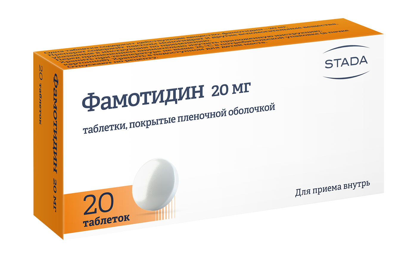 ФАМОТИДИН ТАБ П/О 20МГ №20