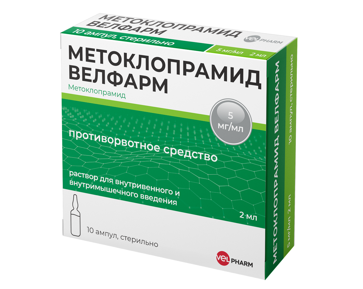 МЕТОКЛОПРАМИД ВЕЛФАРМ Р-Р В/В В/М 5МГ/МЛ 2МЛ №10 АМП