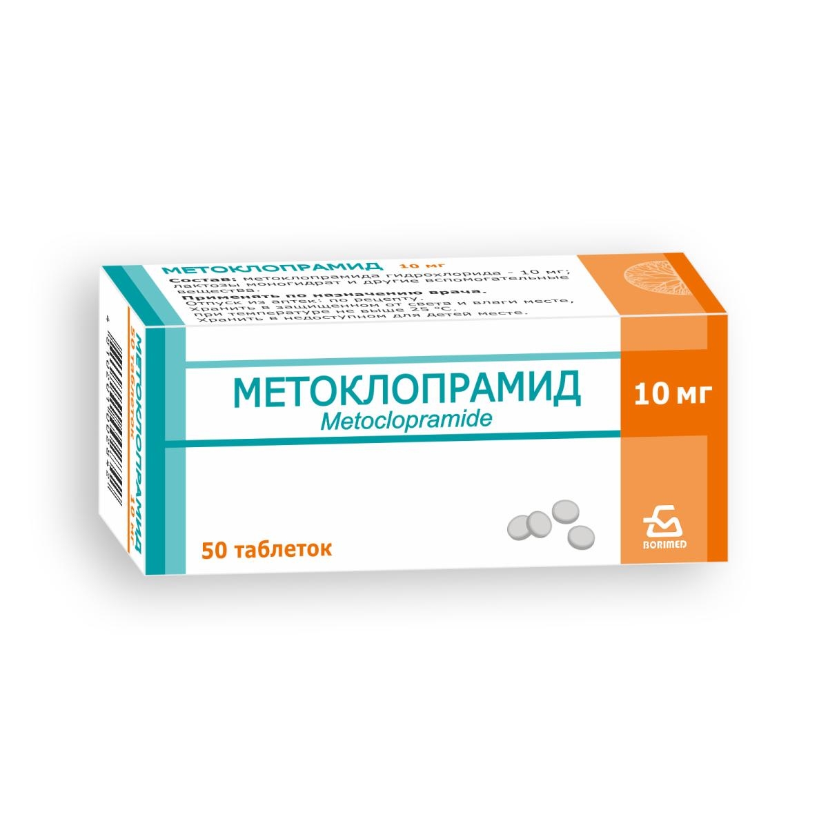 МЕТОКЛОПРАМИД ТАБ 10МГ №50