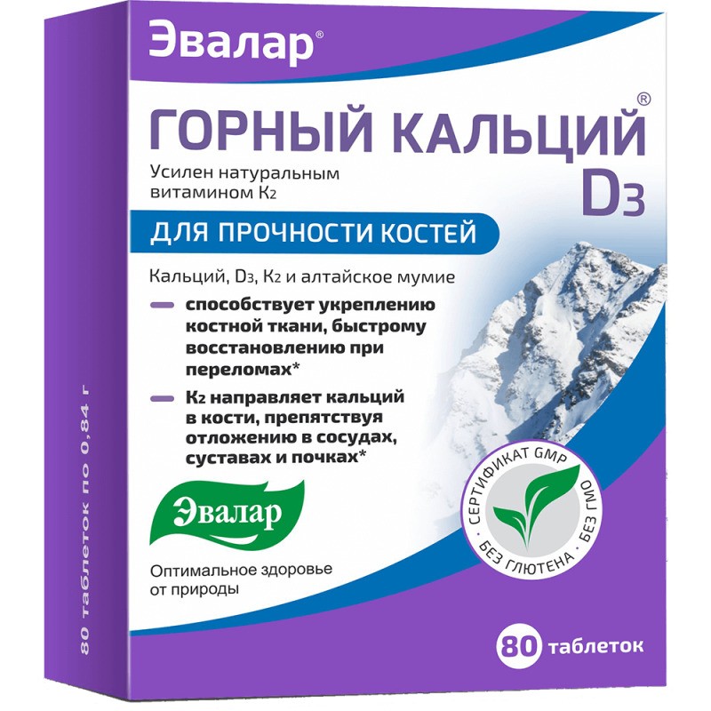 ЭВАЛАР ГОРНЫЙ КАЛЬЦИЙ Д3 ТАБ №80