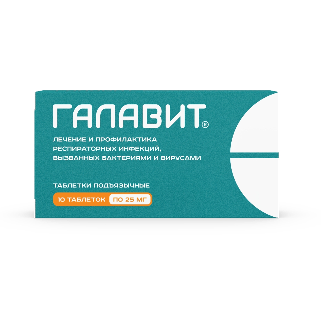 ГАЛАВИТ ТАБ П/Я 25МГ №10