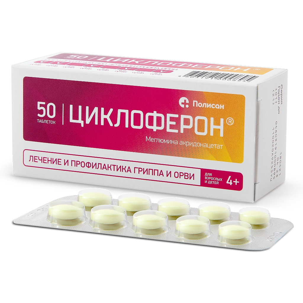 ЦИКЛОФЕРОН ТАБ П/О К/Р 150МГ №50