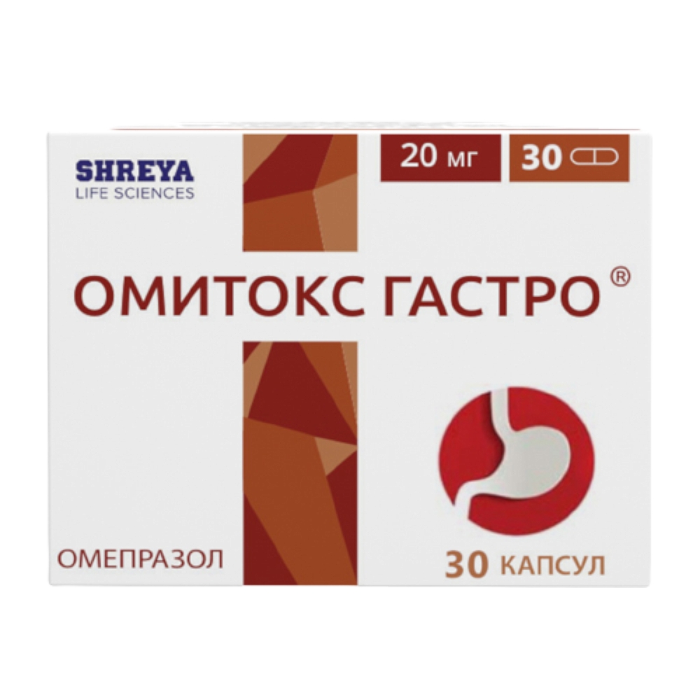 ОМИТОКС ГАСТРО КАПС 20МГ №30