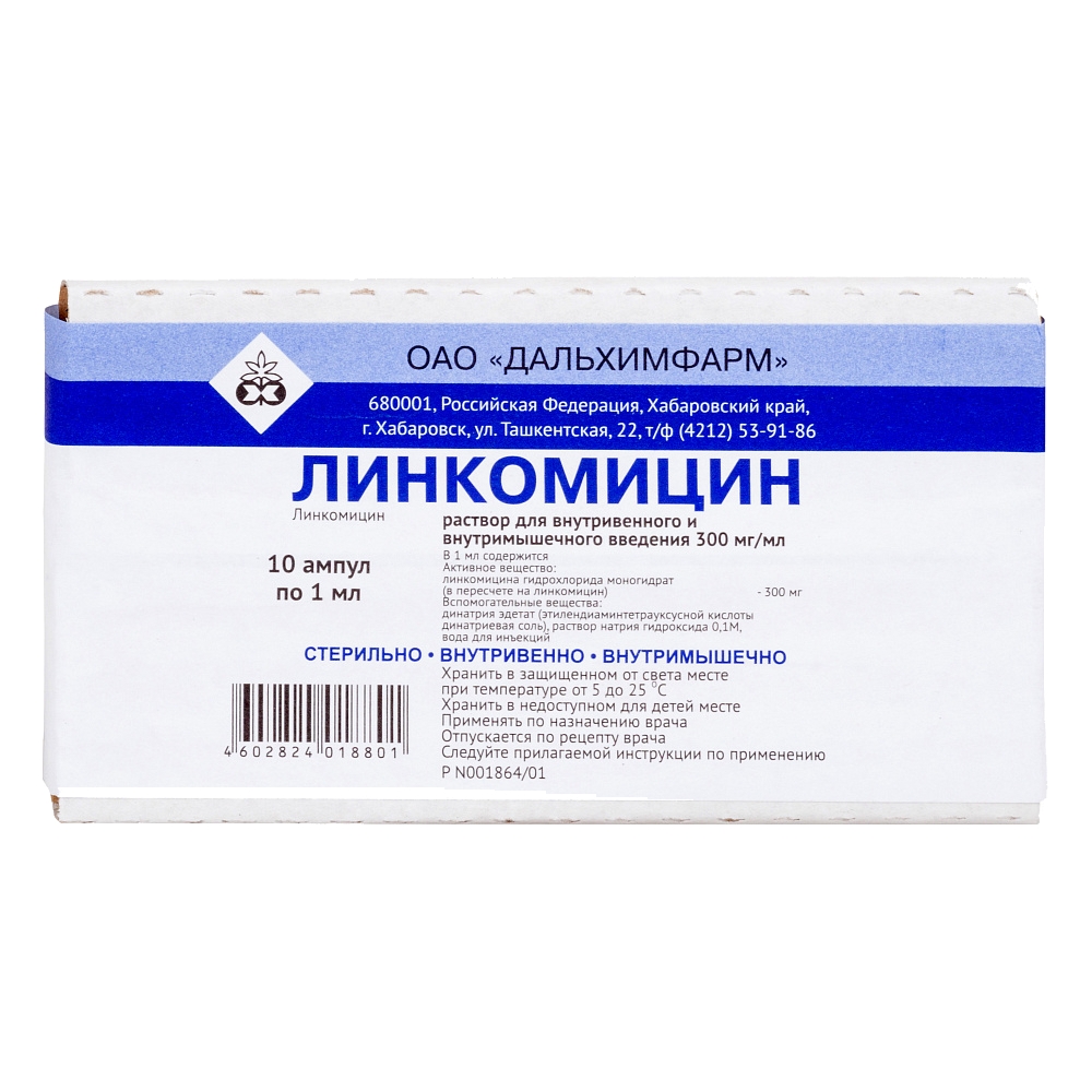 ЛИНКОМИЦИН Р-Р В/В В/М 300МГ/МЛ 1МЛ АМП №10