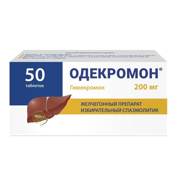 ОДЕКРОМОН ТАБ 200МГ №50