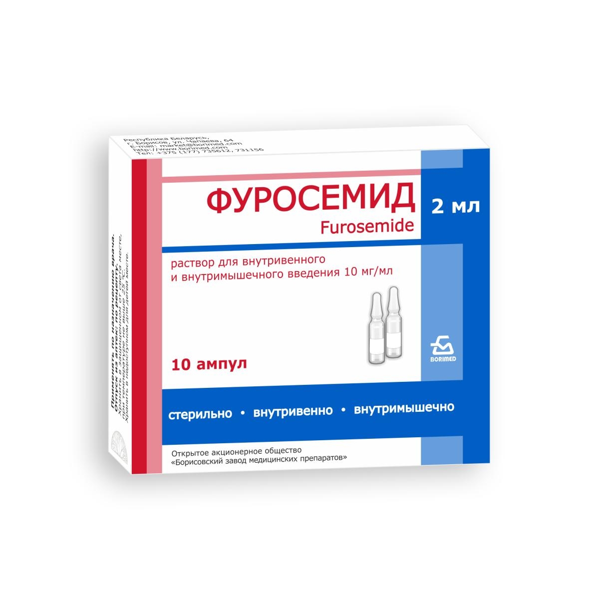 ФУРОСЕМИД Р-Р В/В В/М 10МГ/МЛ 2МЛ №10 АМП
