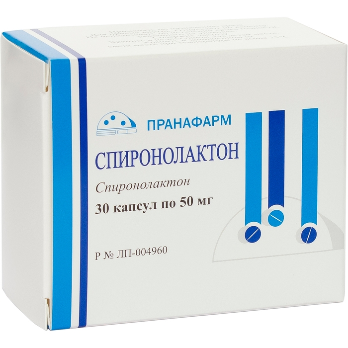 СПИРОНОЛАКТОН КАПС 50МГ №30