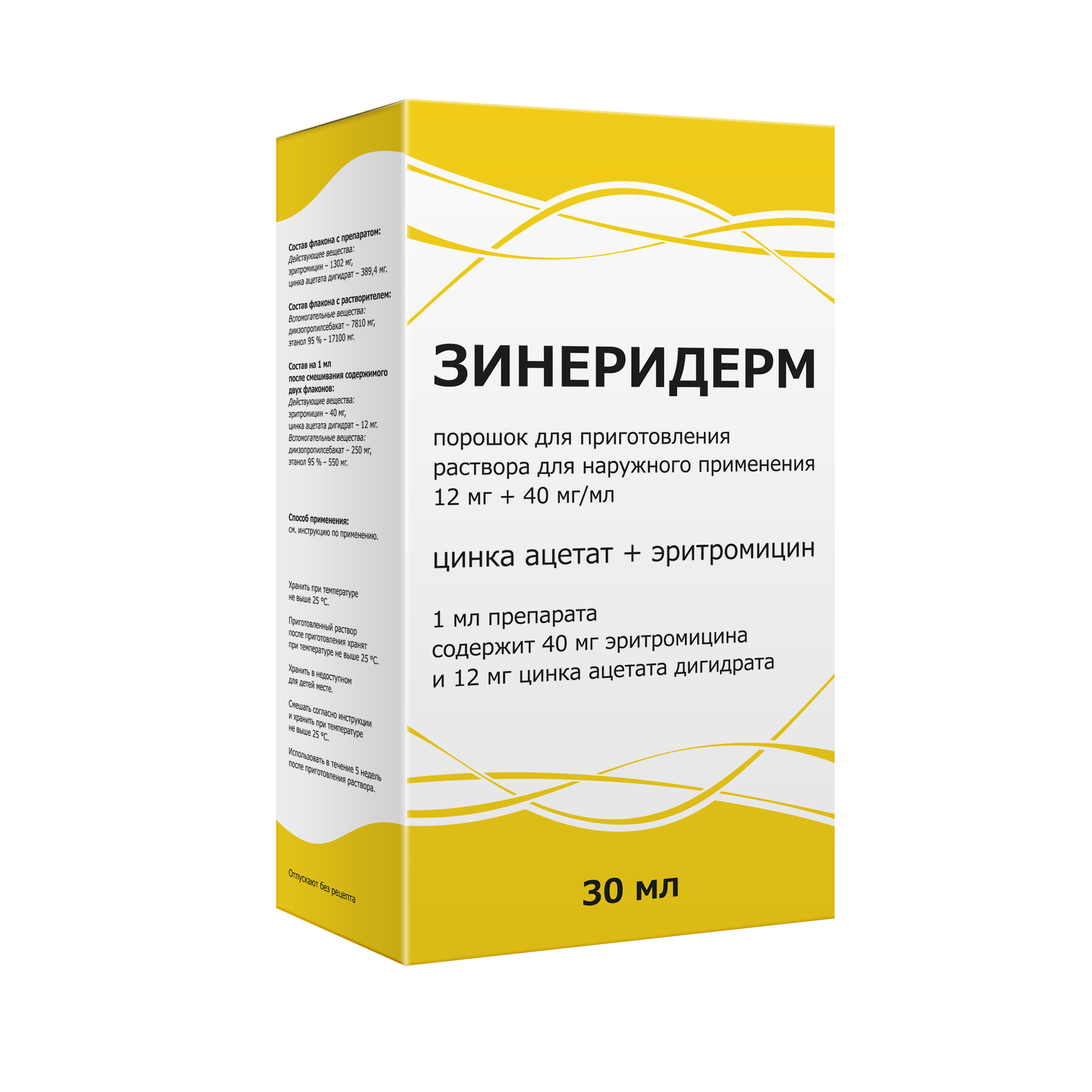 ЗИНЕРИДЕРМ ПОР Д/Р-РА НАРУЖ 12МГ+40МГ/МЛ 1,691Г Р-ЛЬ/АПП