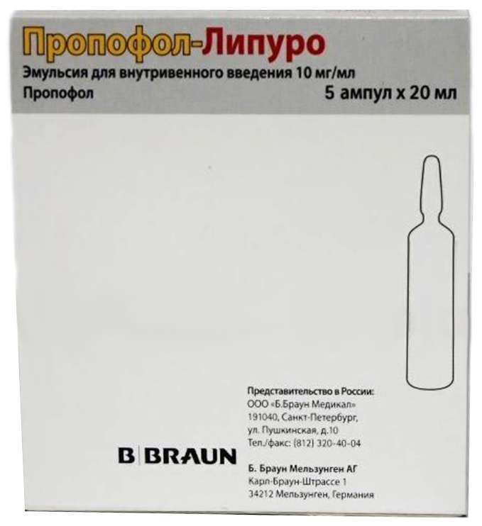 ПРОПОФОЛ-ЛИПУРО ЭМУЛ В/В 10МГ/МЛ 20МЛ №5 АМП