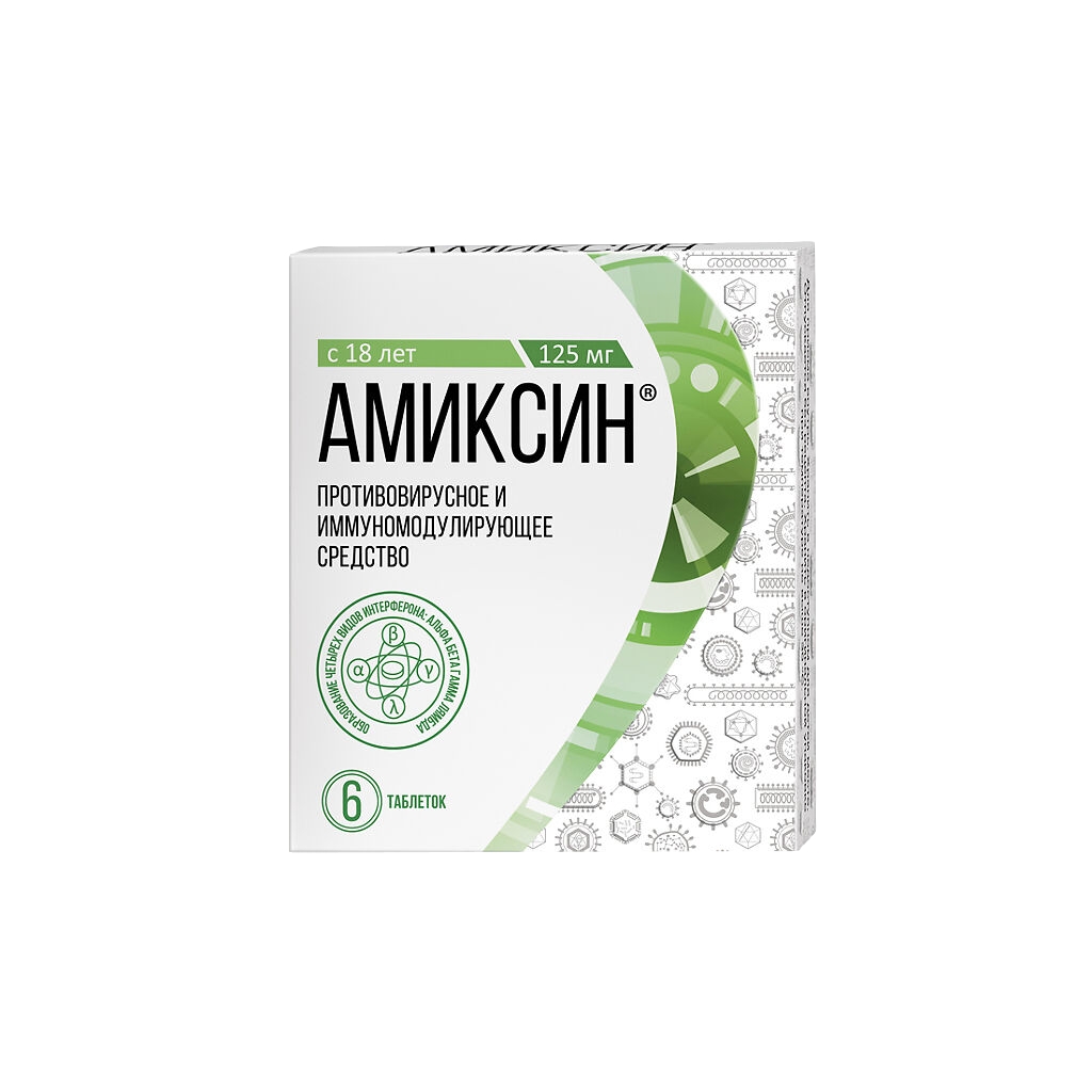 АМИКСИН ТАБ П/П/О 125МГ №6