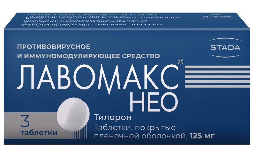 ЛАВОМАКС НЕО ТАБ П/П/О 125МГ №3