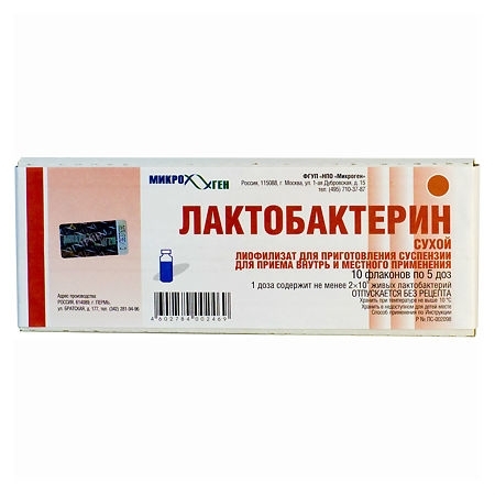 ЛАКТОБАКТЕРИН ЛИОФ Д/СУСП ВНУТРЬ И МЕСТН 5ДОЗ ФЛ №10