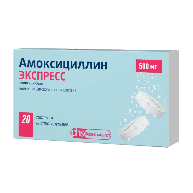 АМОКСИЦИЛЛИН ЭКСПРЕСС ТАБ ДИСПЕРГ 500МГ №20