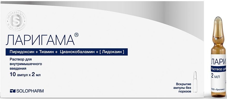 ЛАРИГАМА Р-Р В/М 2МЛ АМП №10