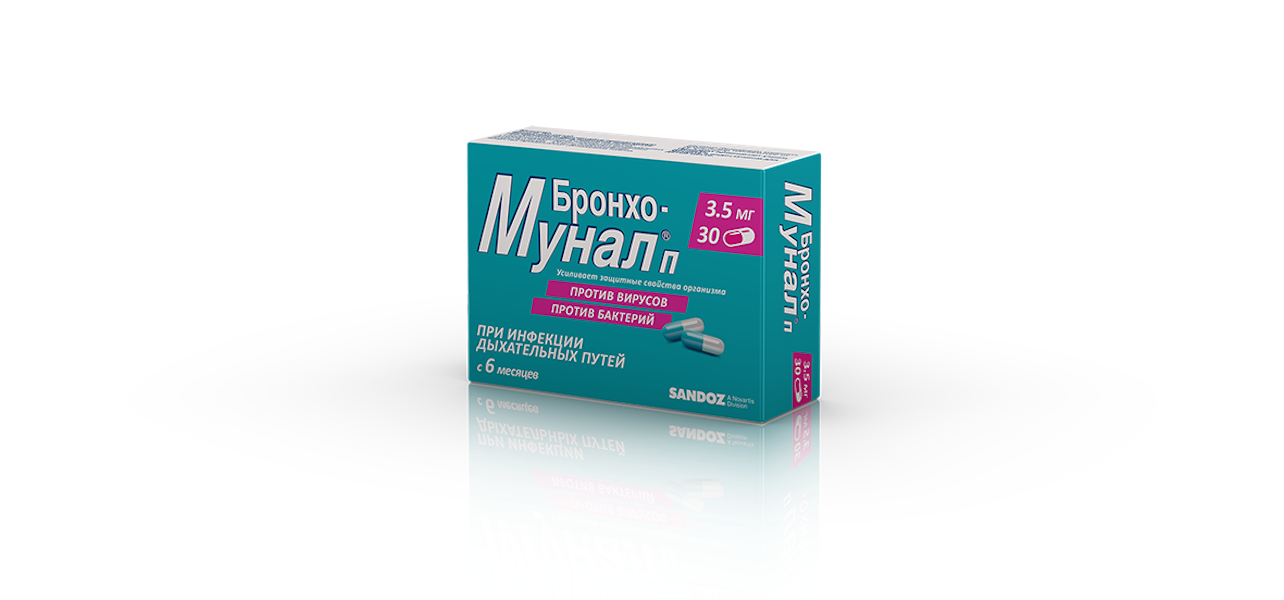БРОНХО-МУНАЛ П КАПС 3,5МГ №30