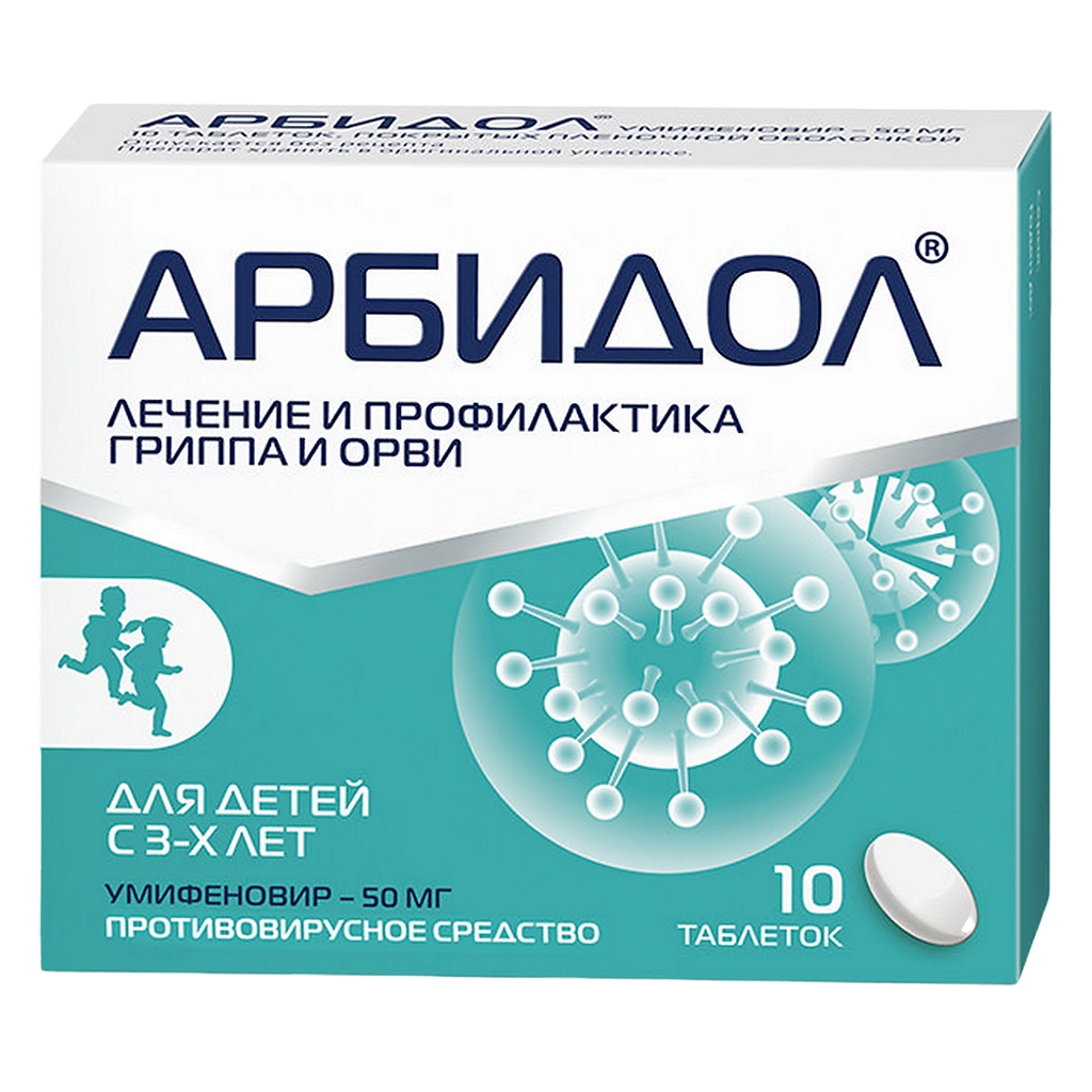 АРБИДОЛ ТАБ П/О 50МГ №10