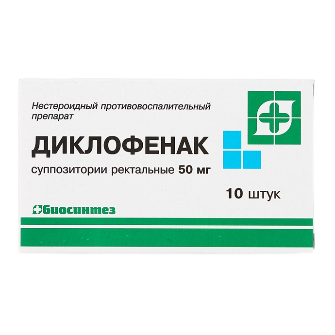 ДИКЛОФЕНАК СУПП РЕКТ 50МГ №10