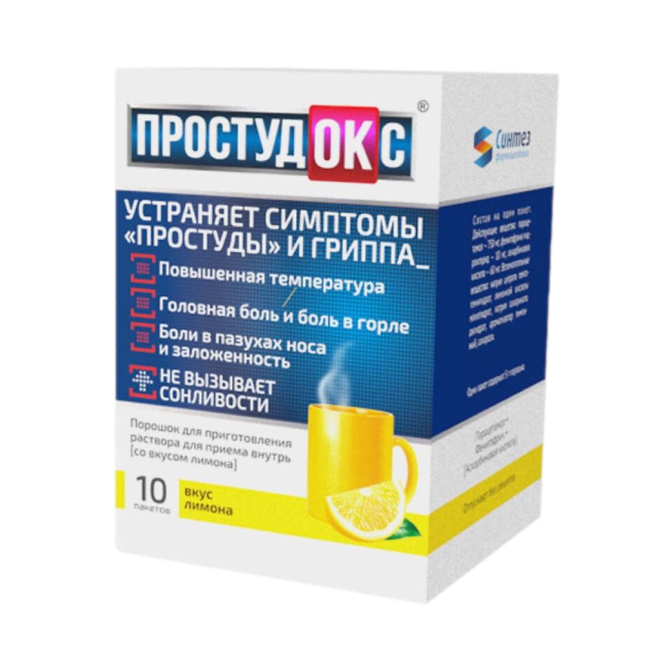 ПРОСТУДОКС ПОР Д/Р-РА ВНУТРЬ ЛИМОН 5Г №10